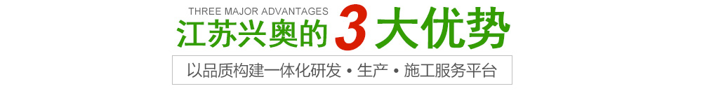 江苏兴奥的3大优势 江苏兴奥的3大优势